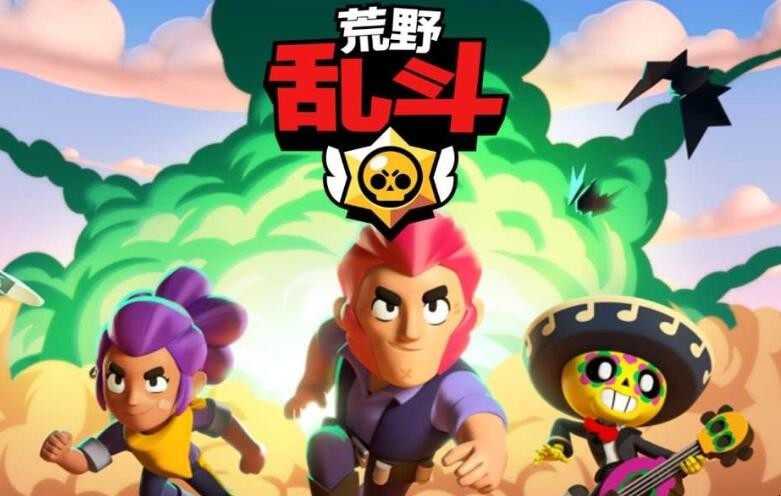 荒野乱斗