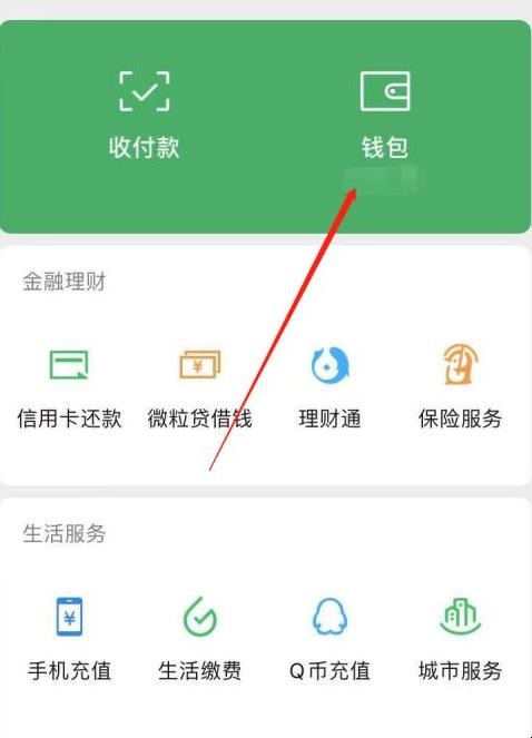 微信支付零钱额度怎么计算