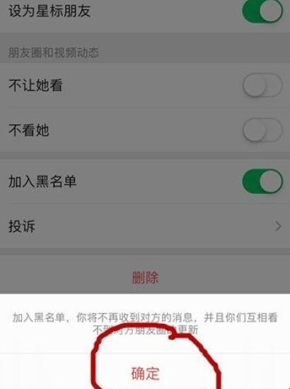 如何将微信好友拉黑