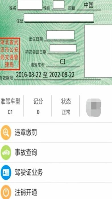 电子驾驶证怎么申请