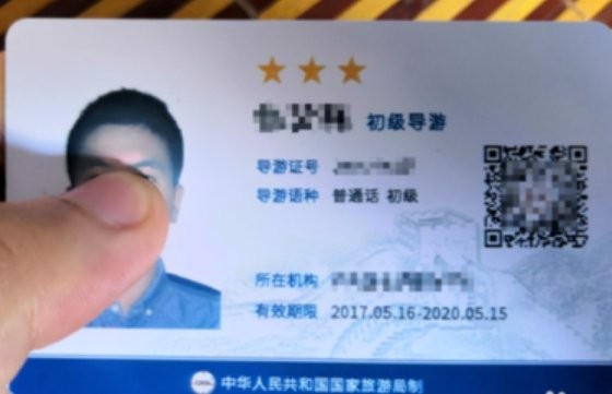 电子导游证怎么注册