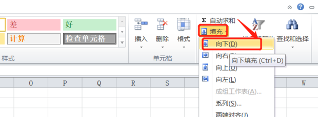 excel怎样实现向下填充