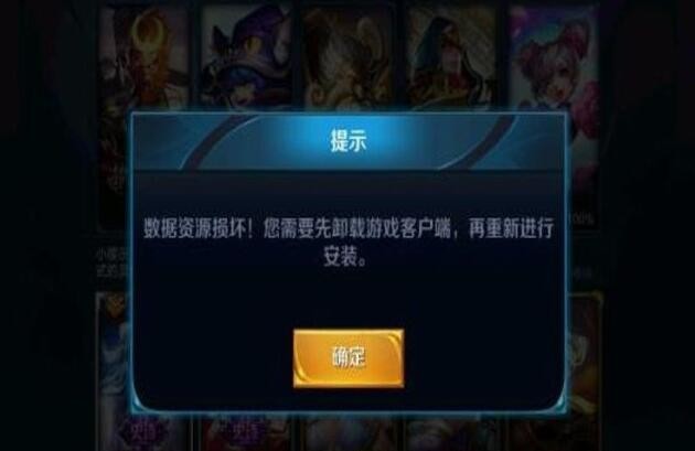 王者荣耀为什么资源损坏