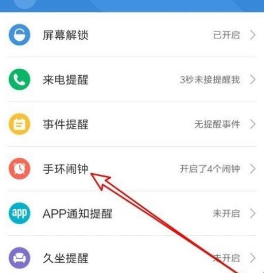 小米手环4怎么设置闹钟