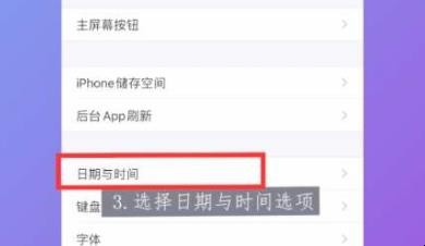 苹果手机怎么调时间