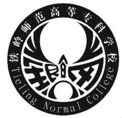 铁岭师范高等专科学校是几本