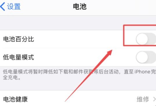 苹果手机怎么显示电池百分比