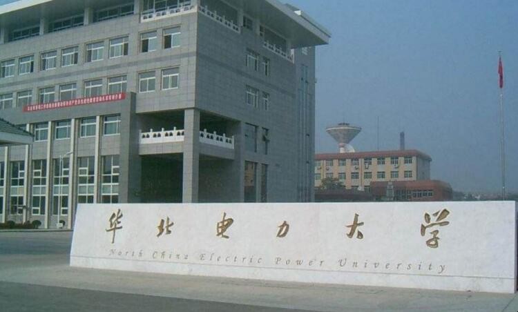 华北电力大学