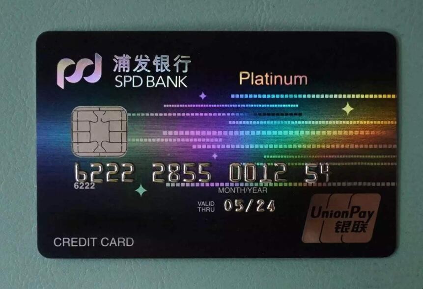 浦发银行信用卡