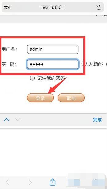 手机怎么登录路由器设置页面