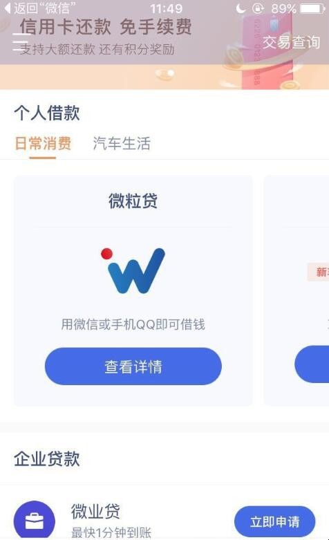 怎么用微众银行汽车金融还款