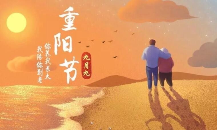 九月初九是什么节日