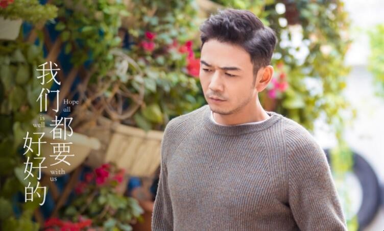 《我们要好好的》剧情简介是什么