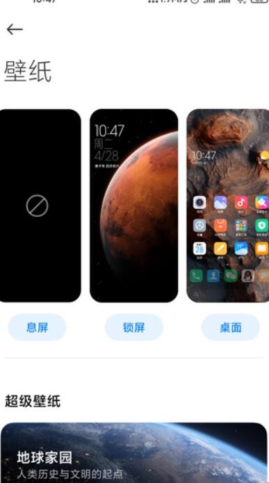 miui12火星壁纸怎么设置