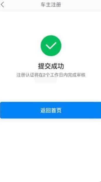 哈啰顺风车怎么注册