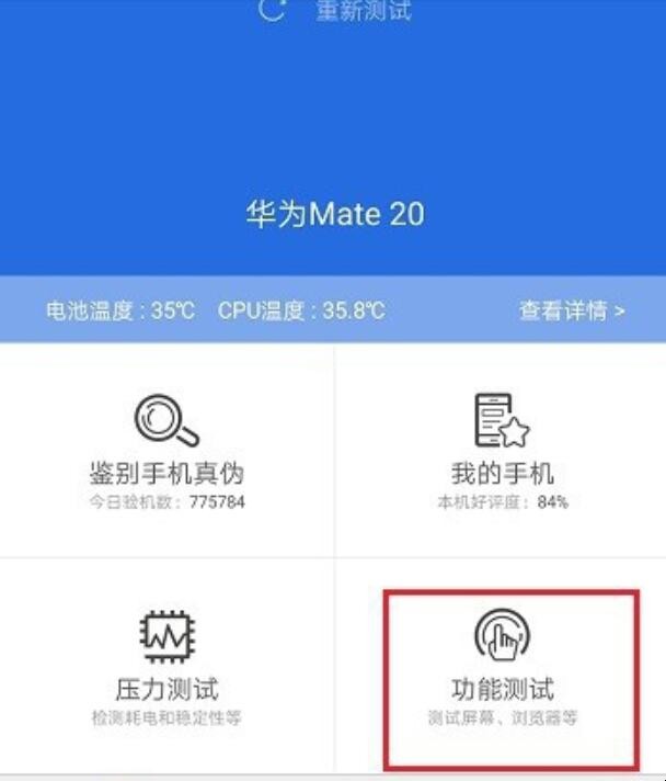 华为怎么查看电池损耗