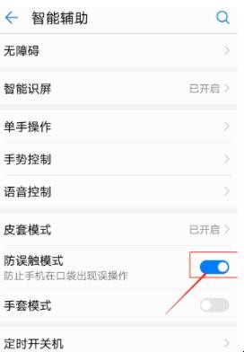 华为手机感应器在哪里设置