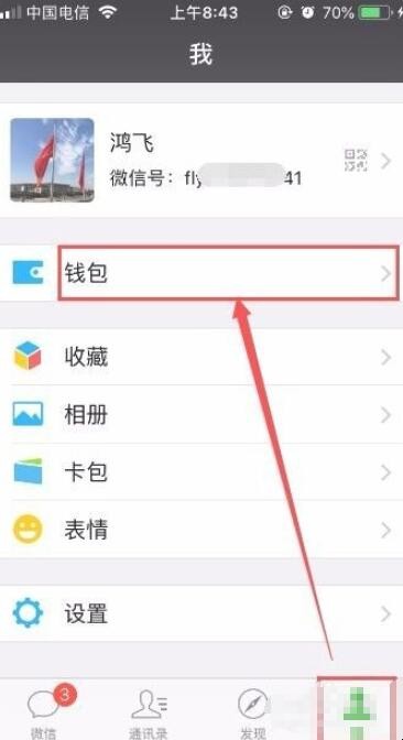 微信怎么绑定银行卡