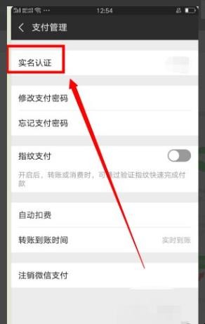 微信怎么实名认证