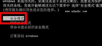 win7如何进入安全模式