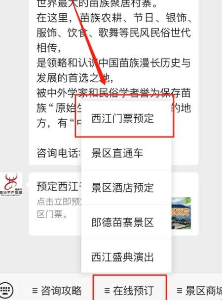 西江千户苗寨景区门票官网预约入口是什么