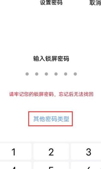 vivox60pro怎么设置锁屏密码