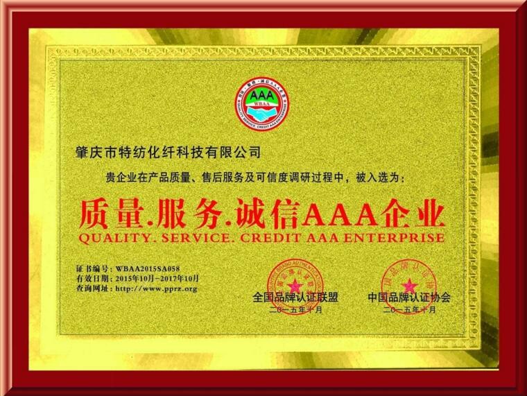 企业信用等级证书