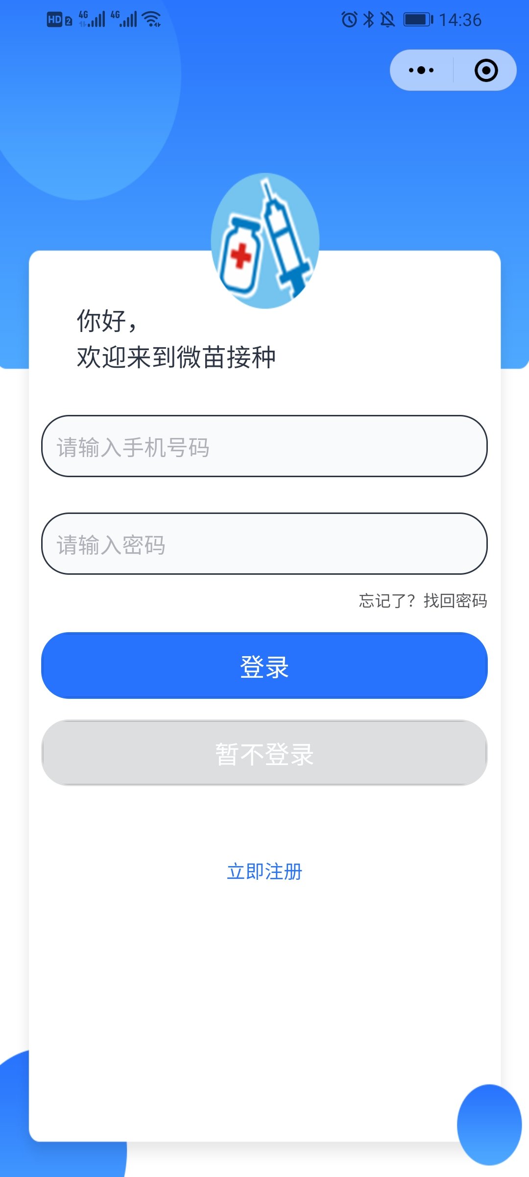 微苗接种预约流程是什么