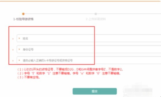 电子导游证怎么注册