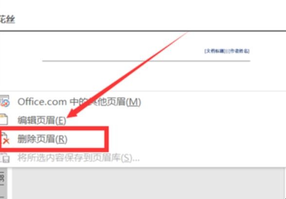 world里怎么删除页眉