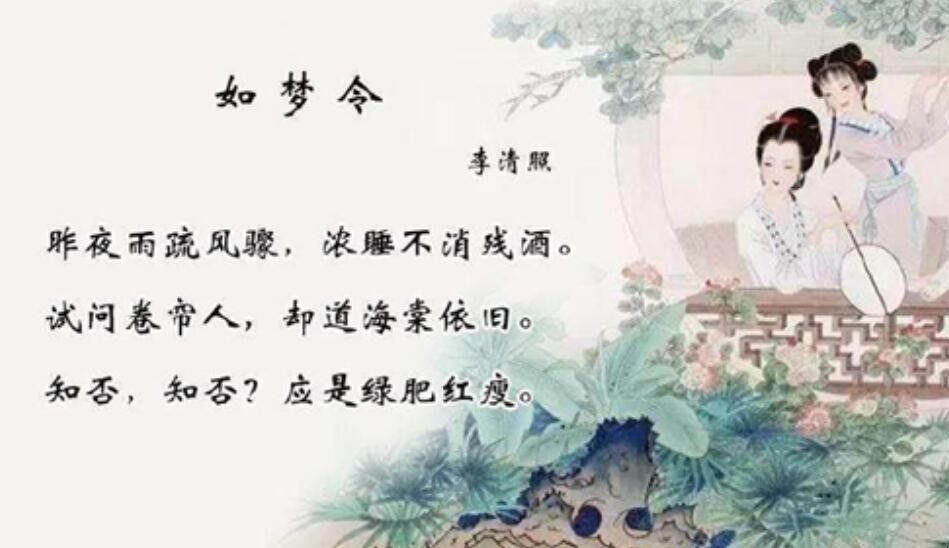 《如梦令》翻译和原文是什么