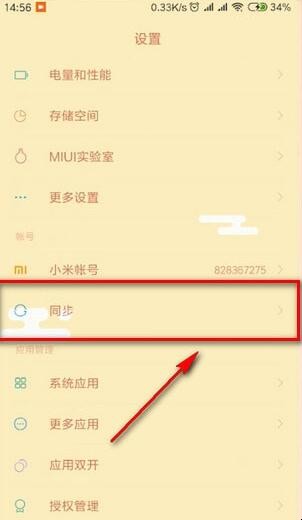 小米云同步打开费电吗