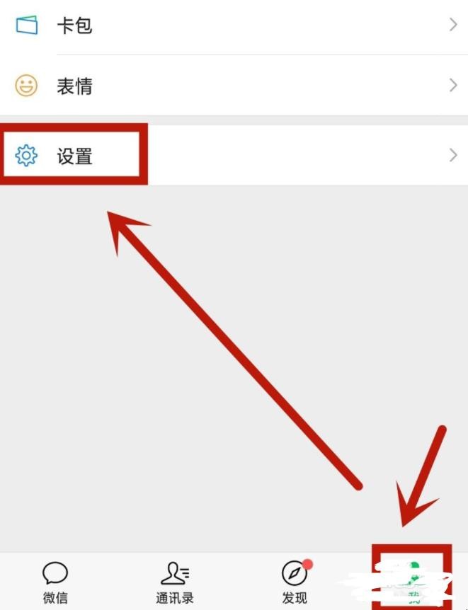 微信怎么查看黑名单上的人
