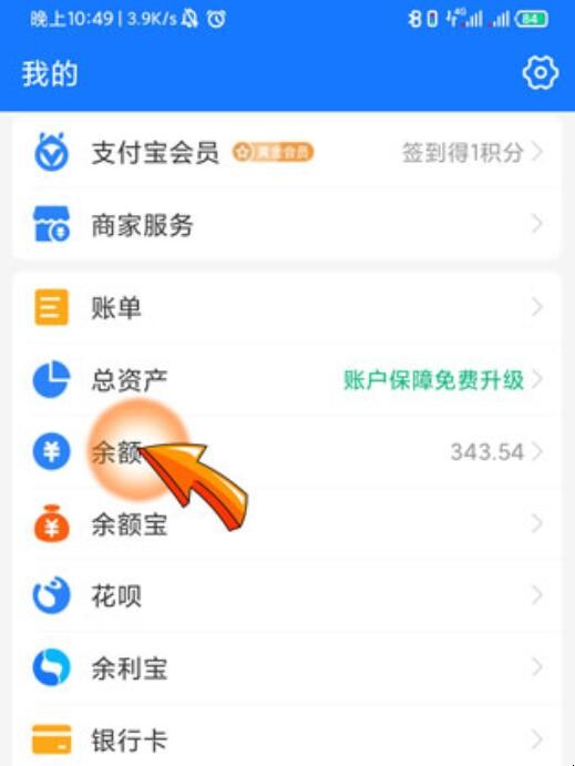 为什么余额里备用金没有