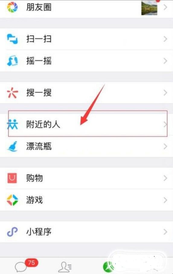 怎么使用微信附近的人功能
