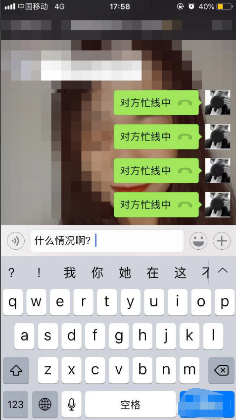 微信语音提示对方忙是什么意思