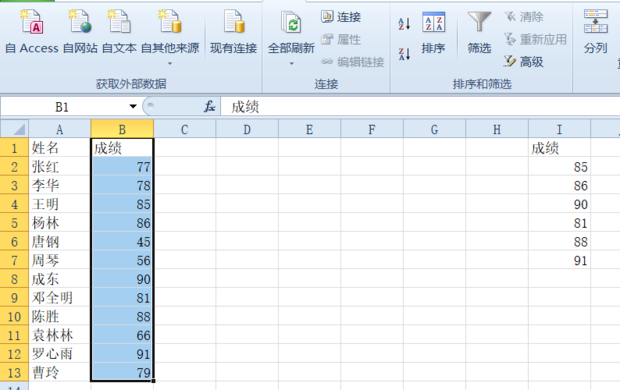 excel怎样使用高级筛选提取指定数据