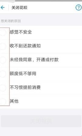 已开通了花呗怎样关闭