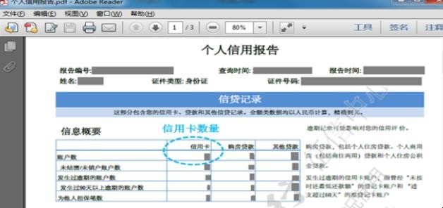 怎么查自己名下有几张信用卡