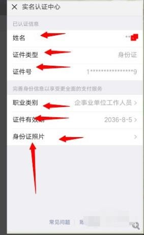 微信怎么实名认证