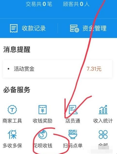 如何开通花呗收款二维码
