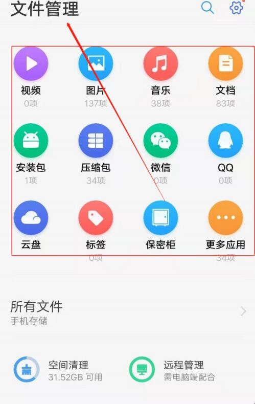 OPPO手机上的文件管理在哪里