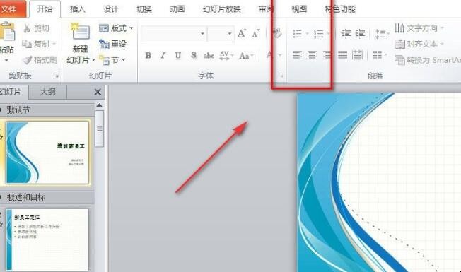 如何制作ppt模板
