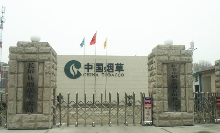 烟草专卖局