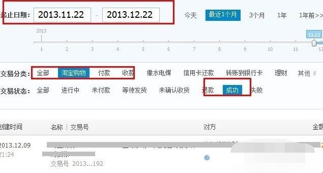 支付宝交易记录怎么查询