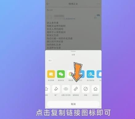 微博链接怎么复制