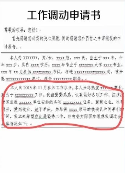 工作调动申请书怎么写
