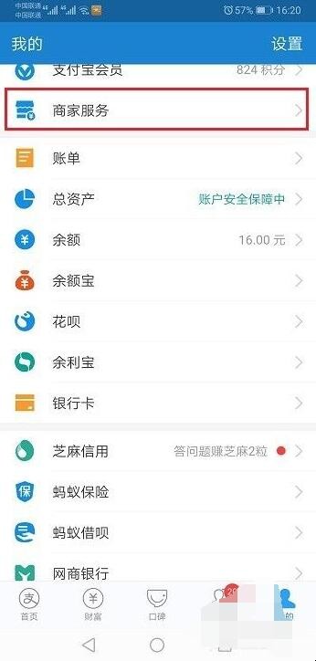 支付宝怎么开通信用卡收款和花呗收款