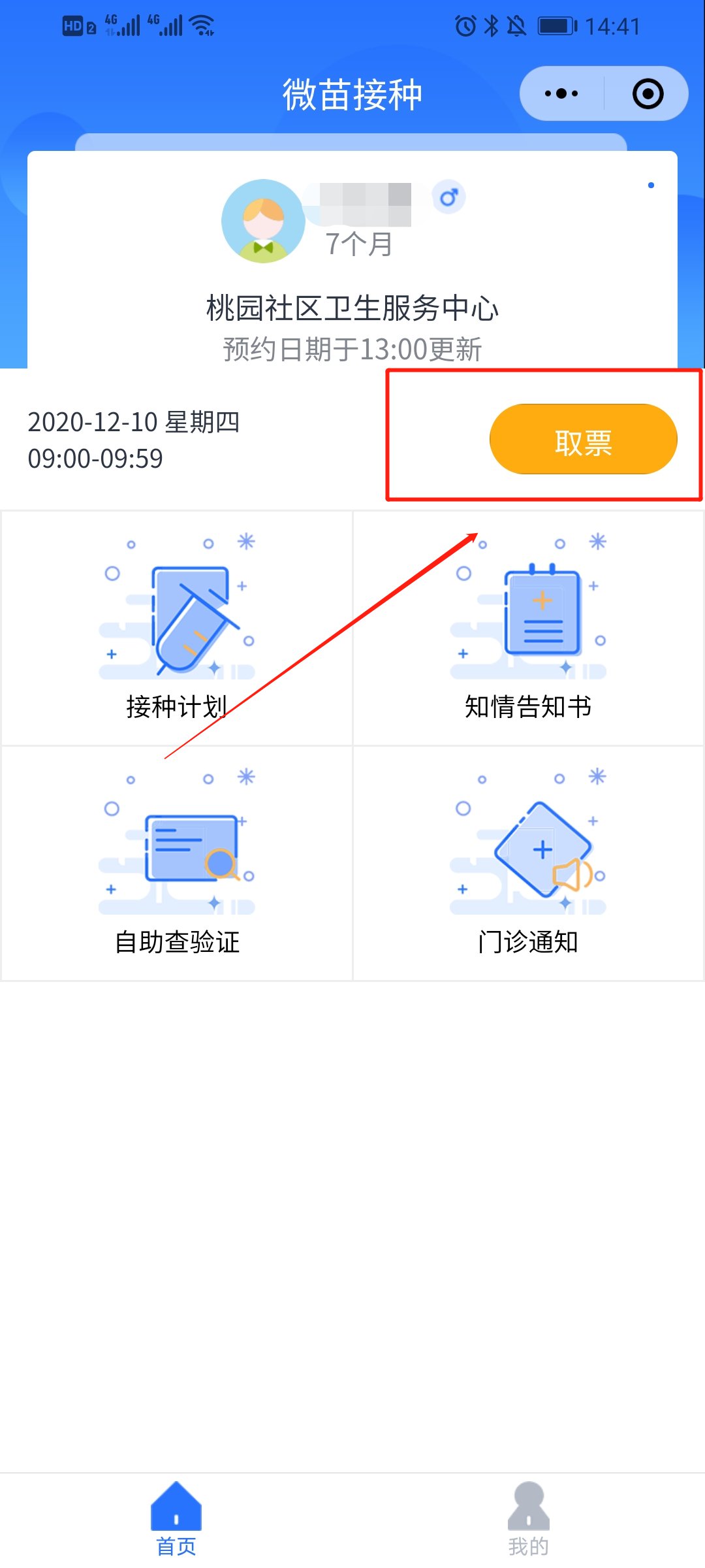 微苗接种预约流程是什么