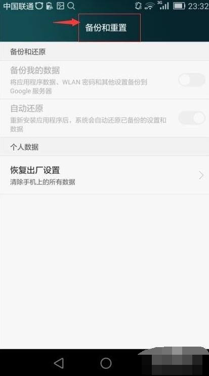 怎样将手机恢复到出厂设置